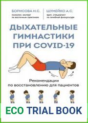 Дыхательные гимнастики при COVID-19. Рекомендации по восстановлению для пациентов