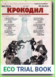 Язык русский«Крокодил» — советский и российский литературно-художественный иллюстрированный сатирический журнал был основан в 1922 году, сначала — как приложение к «Рабочей газете» и выпускался раз в 