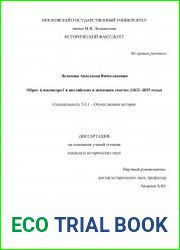Образ Александра I в английских и немецких газетах (1812-1825 годы)