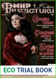 Мир фантастики