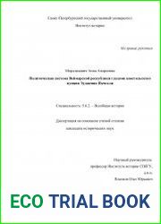Политическая система Веймарской республики глазами апостольского нунция Эудженио Пачелли