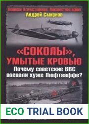 «Соколы», умытые кровью. Почему советские ВВС воевали хуже Люфтваффе
