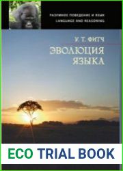 Эволюция языка