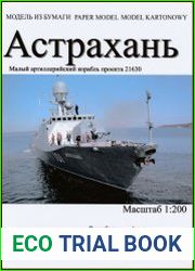 Корвет «Астрахань»