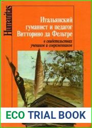Итальянский гуманист и педагог Витторино да Фельтре в свидетельствах учеников и современников
