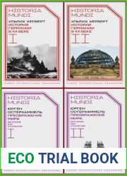 Серия "Historia mundi" в 5 книгах