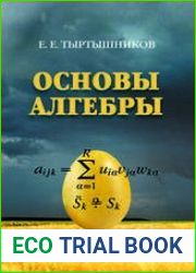 Основы алгебры