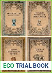 Серия "Античный мир" в 18 книгах