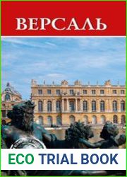 Версаль
