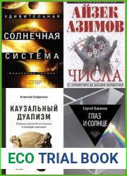 Серия "Популярная наука" в 12 книгах
