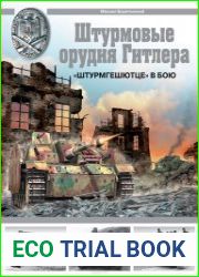 Штурмовые орудия Гитлера. "Штурмгешютц" в бою