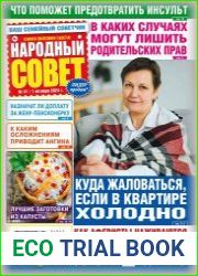 Народный совет