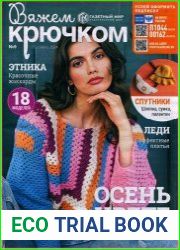 Вяжем крючком