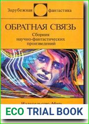Обратная связь