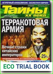 Тайны XX века