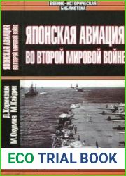 "Зеро!". Японская авиация во Второй мировой войне