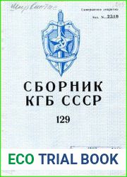 Сборник статей об агентурно-оперативной и следственной работе КГБ СССР.