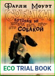 Собака, которая не хотела быть просто собакой