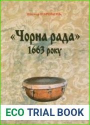 «Чорна рада» 1663 року. Передумови, результати, наслідки