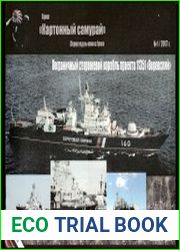Сторожевой корабль проекта 11351 «Воровский»