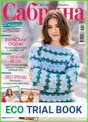 Сабрина