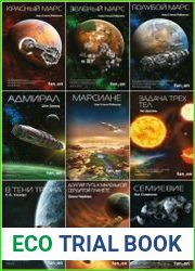 Серия "Sci-Fi Universe. Лучшая новая НФ" в 57 книгах + "Sci-Fi Universe. Кинофантастика" в 9 книгах