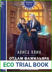 Отдам фамильяра в злые руки!