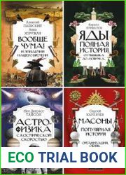 Серия "Интересный научпоп" в 16 книгах