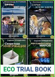 Серия "Аэлита" в 206 книгах