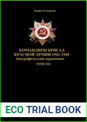 Командиры бригад Красной Армии 1924-1945 гг. (14 т.), 1941-1945 гг. (101 т.). Комбриги РККА 1935-1940 гг. (47 т.)
