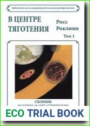 В центре тяготения