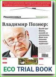 Дачники Подмосковья