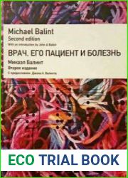 Врач, его пациент и болезнь