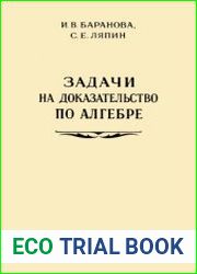 Задачи на доказательство по алгебре