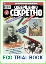 Совершенно секретно Спецвыпуск
