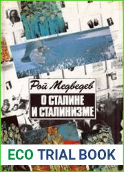О Сталине и сталинизме