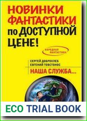 Наша служба