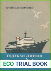Голубая линия