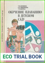 Обучение плаванию в детском саду