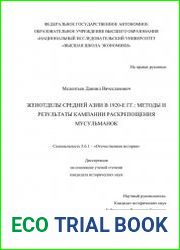 Женотделы Средней Азии в 1920-е гг. методы и результаты кампании раскрепощения мусульманок