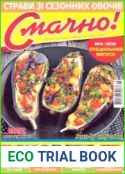 Смачно!
