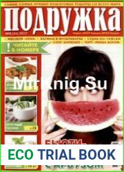 Подружка