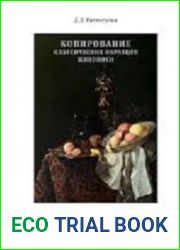 Копирование копирование классических образцов живописи