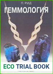 Геммология