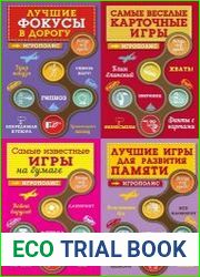 Серия "Игрополис" в 24 книгах