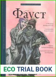 Фауст