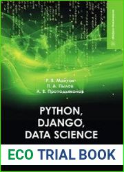 Рython, Django, Data Science
