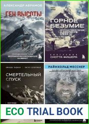 Серия "Мир адреналина. Книги про экстремальный спорт" в 8 книгах