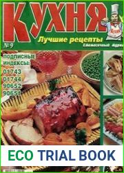 Кухня. Лучшие рецепты