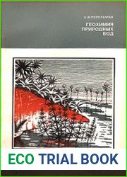 Геохимия природных вод